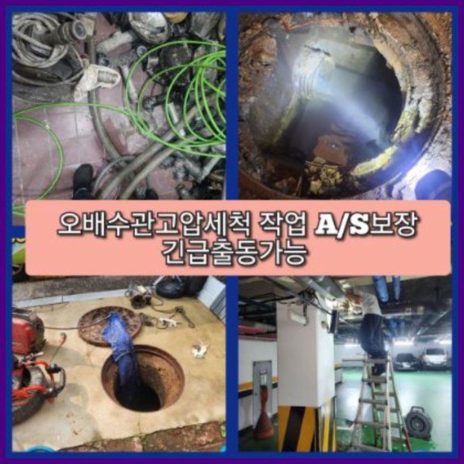 진접읍하수구고압세척