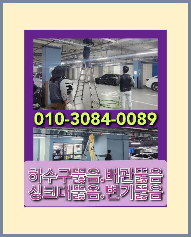 별내싱크대역류