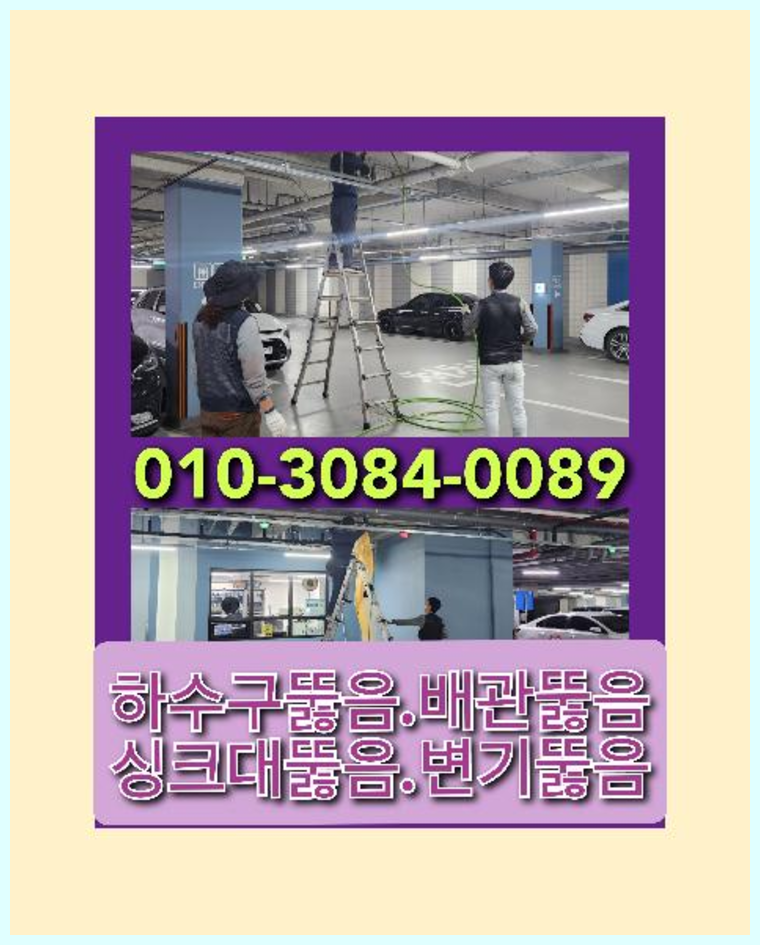 퇴계원싱크대역류