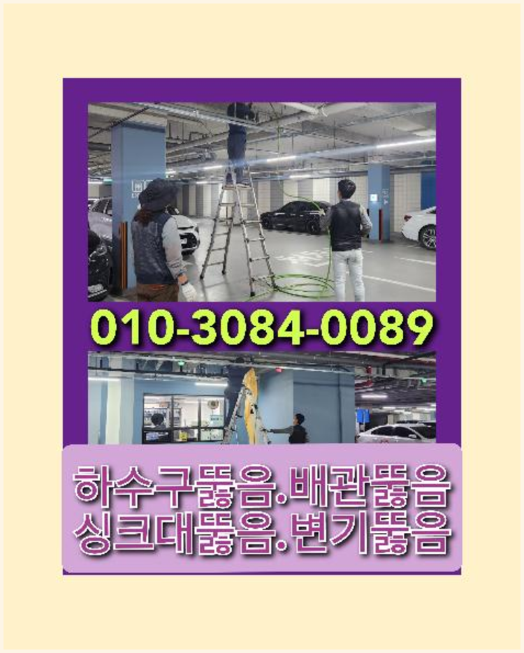 수동면씽크대역류