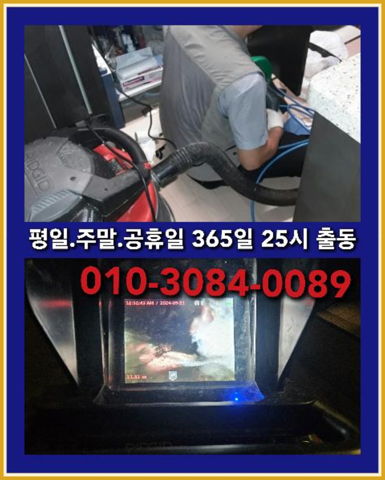 진건하수구막힘