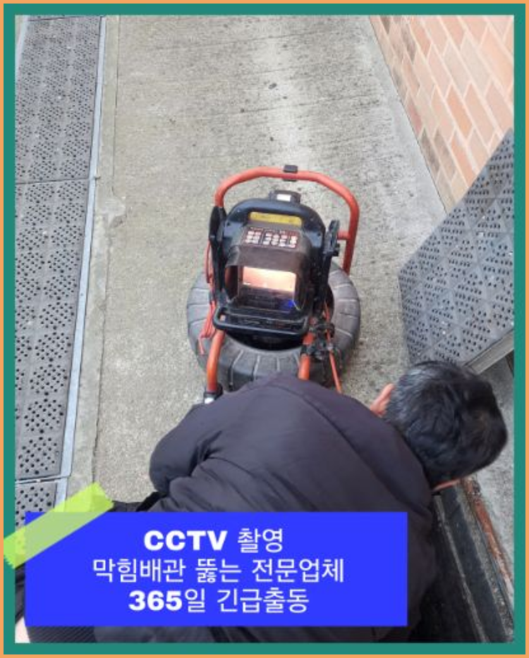 퇴계원씽크대역류