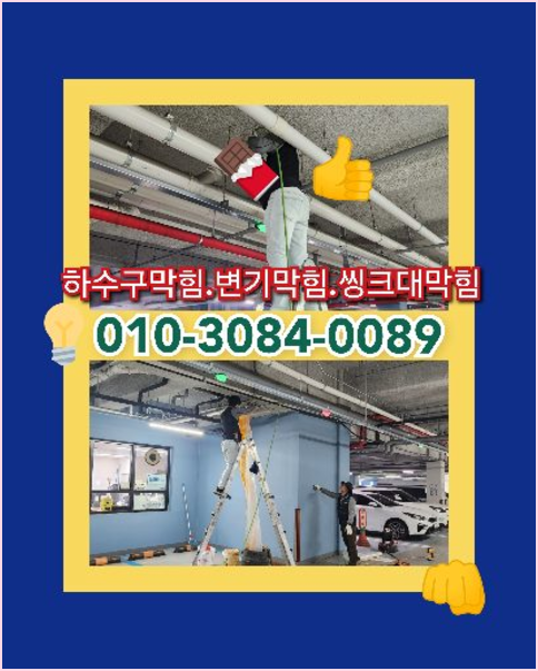 수동면고압세척