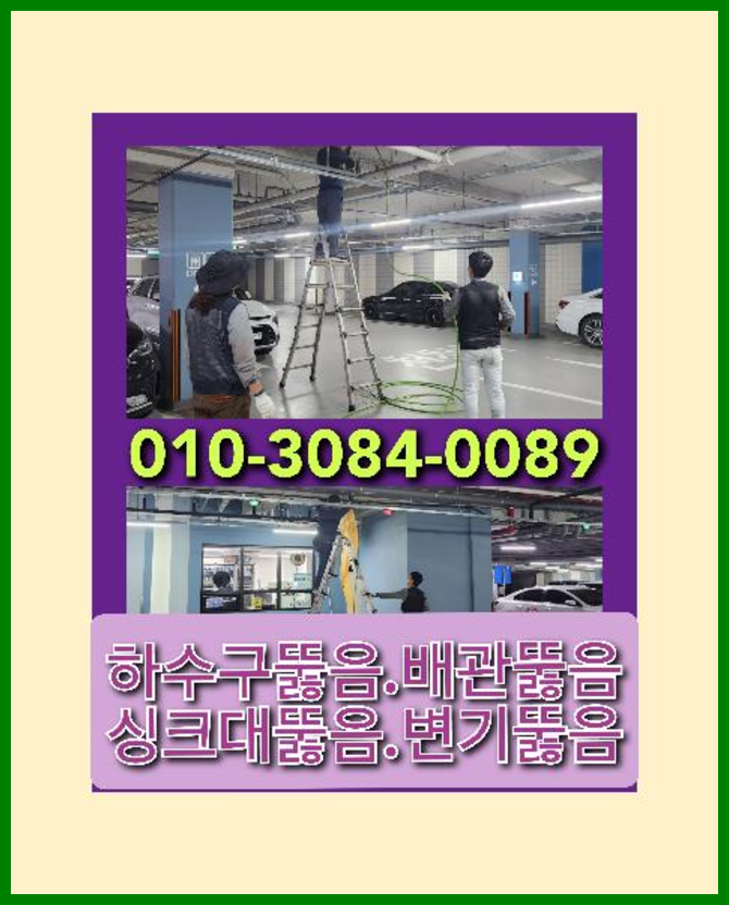 호평동변기막힘