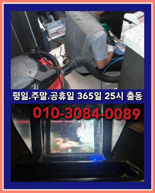 진접하수구역류