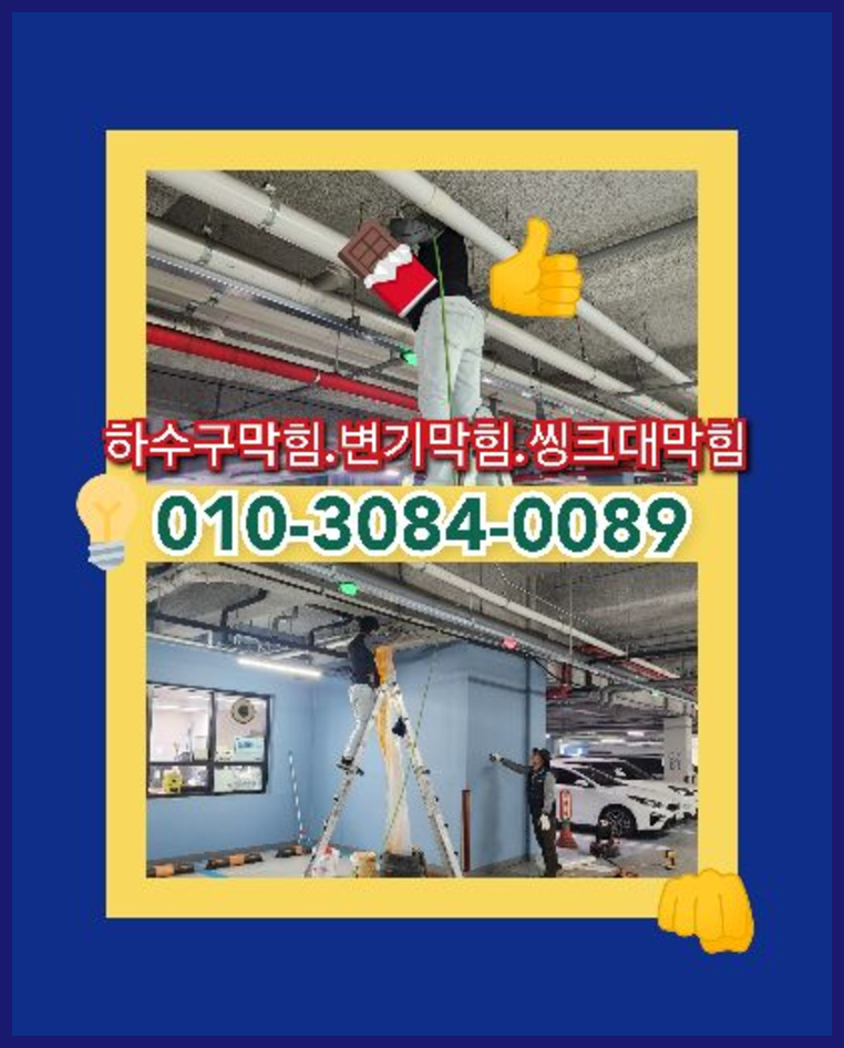 오남싱크대뚫음