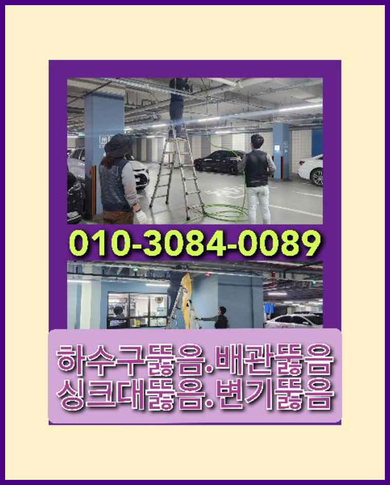 퇴계원면싱크대역류