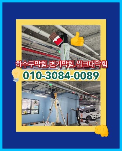 도농동하수구막힘