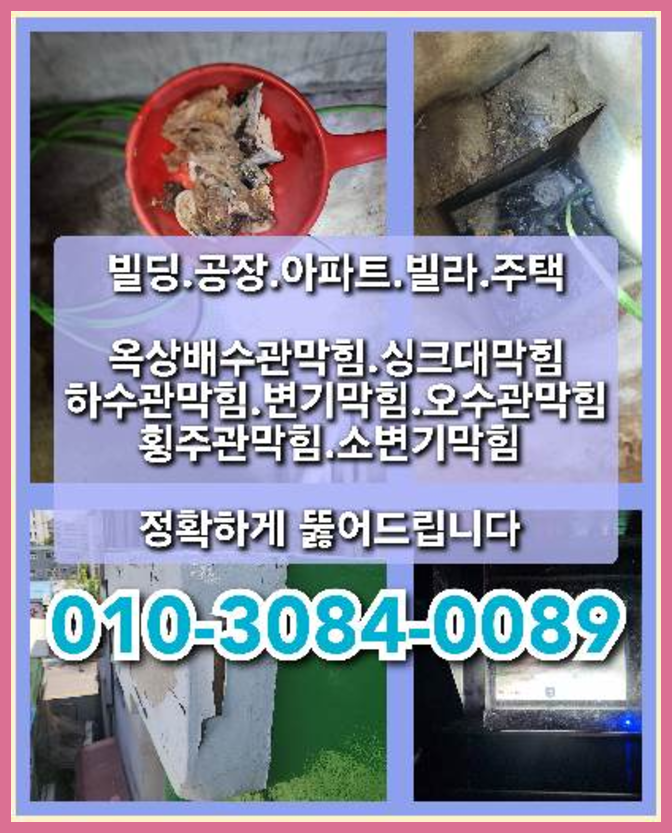 오남읍싱크대막힘