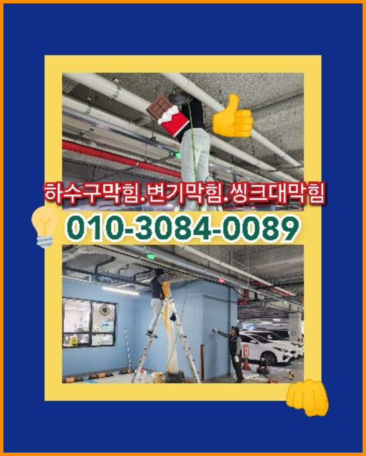 화도읍싱크대뚫음