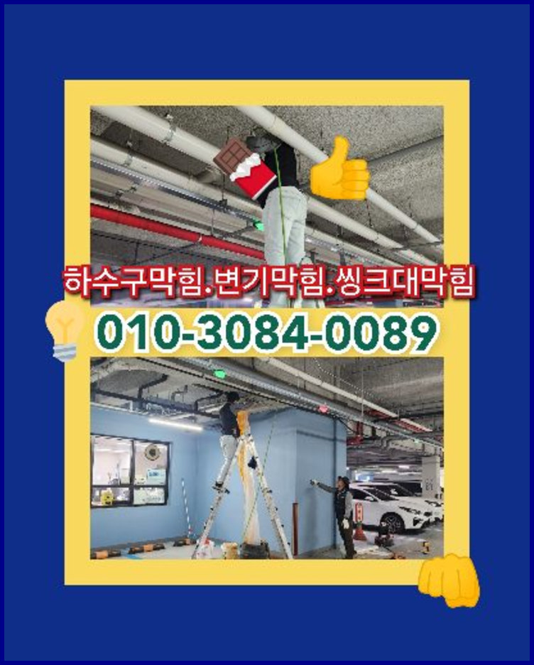 수동면씽크대막힘