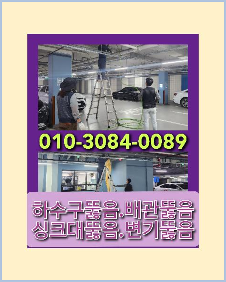 오남읍싱크대막힘