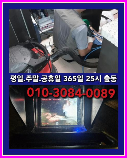 진건읍하수구역류